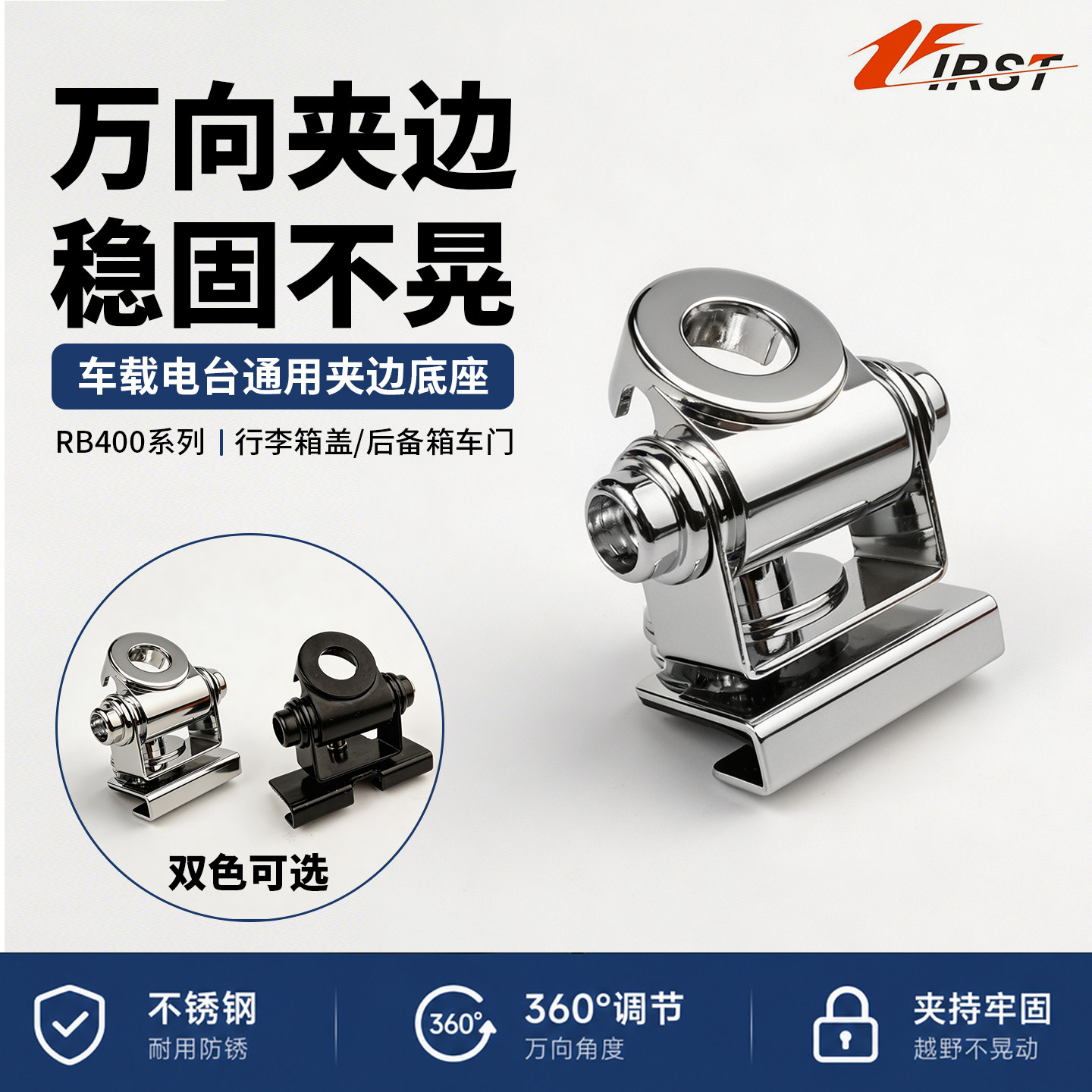 夹边车载对讲机不锈钢万向夹子车后备箱门行李箱通用固定天线配件