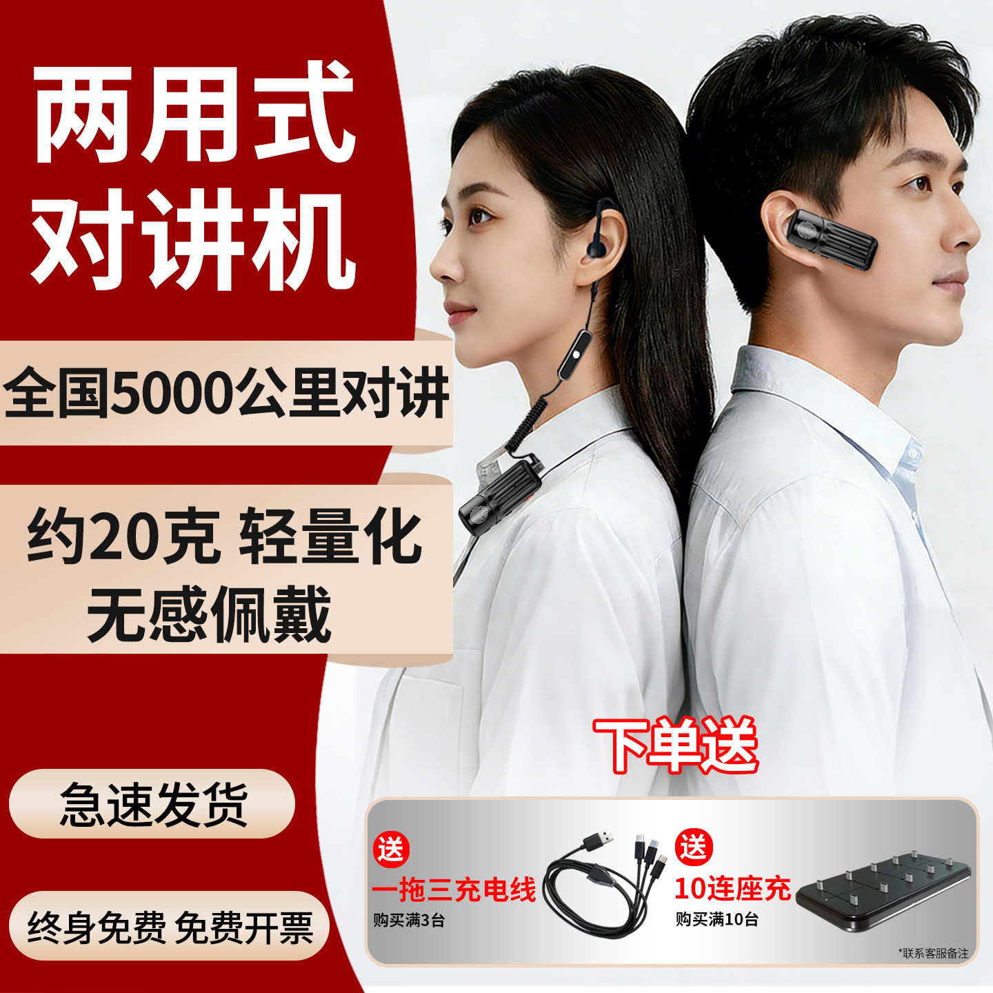 5000公里深度防水迷你两用对讲机图片
