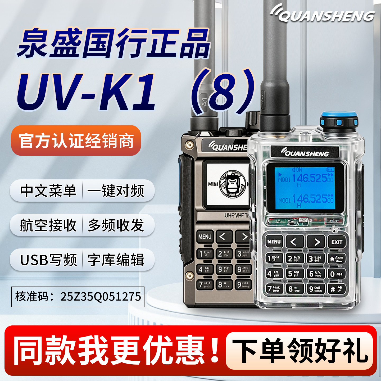 泉盛UV-K1(8)对讲机迷你小金刚户外手台一键对频航空接收2026新款