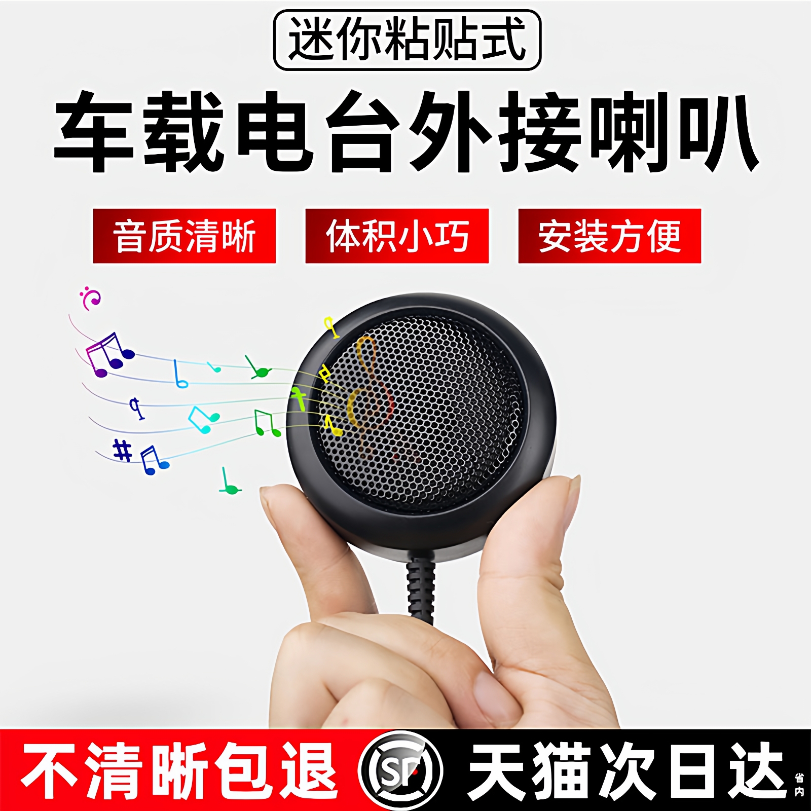 车载电台小喇叭车台外接迷你扬声器小音箱粘贴式八重洲即时通通用