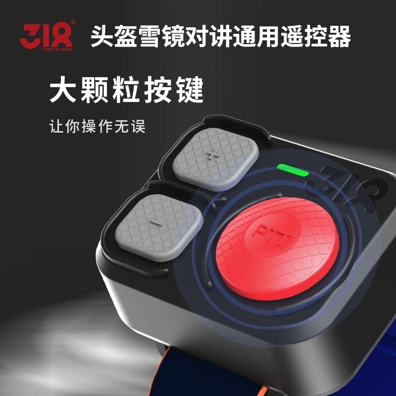 318对讲机头盔滑雪镜通用遥控器