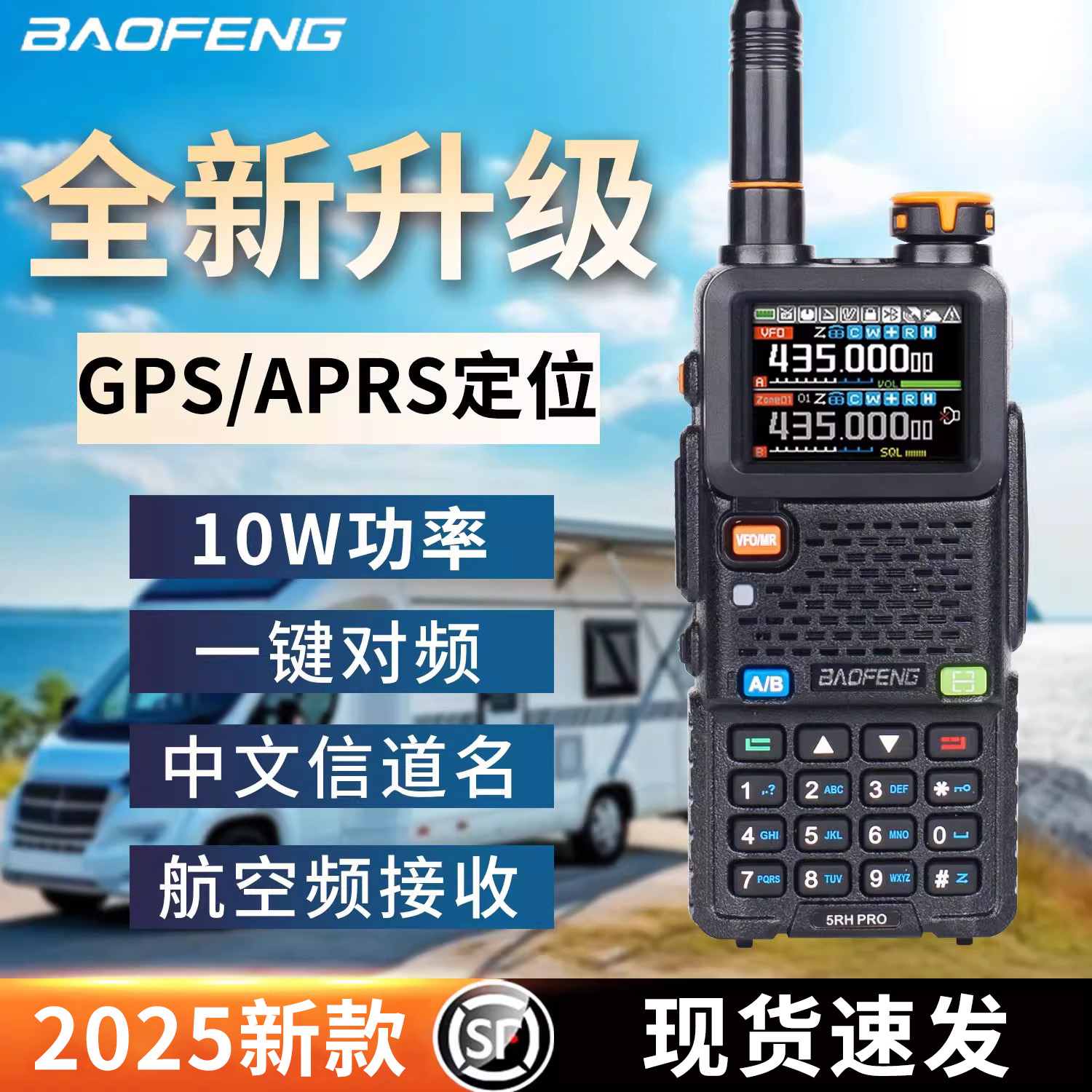 宝锋5RHPRO对讲机2024新款宝峰GPS无线手台户外公里10车载自驾游