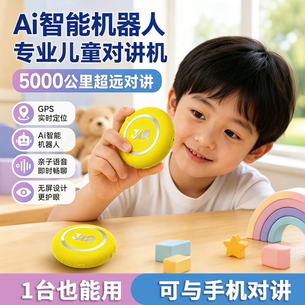 318儿童对讲机豆包AI益智玩具图片