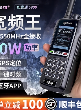 如意通6900对讲机GPS定位航空频10W大功率户外露营穿越自驾游手台