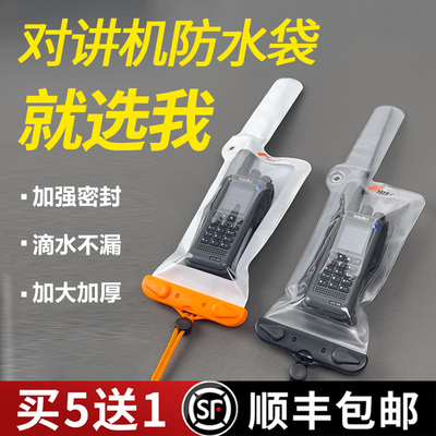 防水袋手台配件潜水保护套