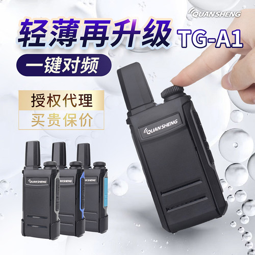 泉盛A1对讲机一键对频小型手台