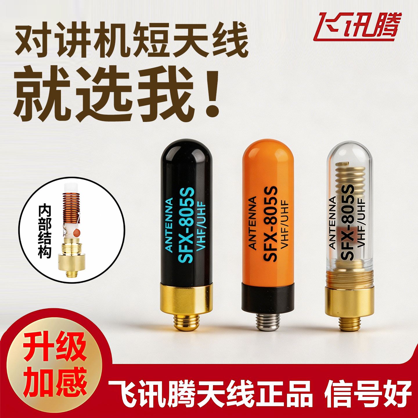 对讲机短天线SRH805S手台通用信号增强拇指苗子加强增益华鸿老鹰