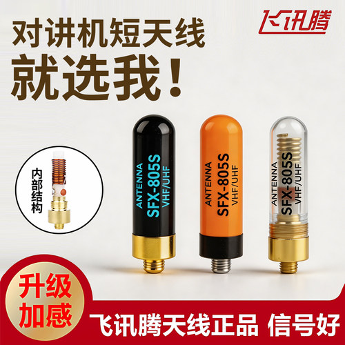 对讲机拇指短天线增强天线