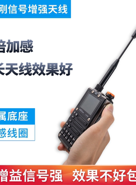 高增益增强信号对讲机天线手台通用UV双频段配件SMA公母头黑金刚