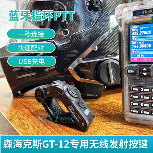 森海克斯GT-12无线蓝牙指环PTT