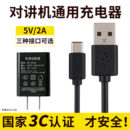 对讲机充电器USB充电线通用充电头车充摩托罗拉专用手台配件TypeC
