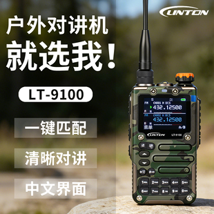 新款灵通LT-9100对讲机超薄大功率公里10一键配对户外自驾用手台