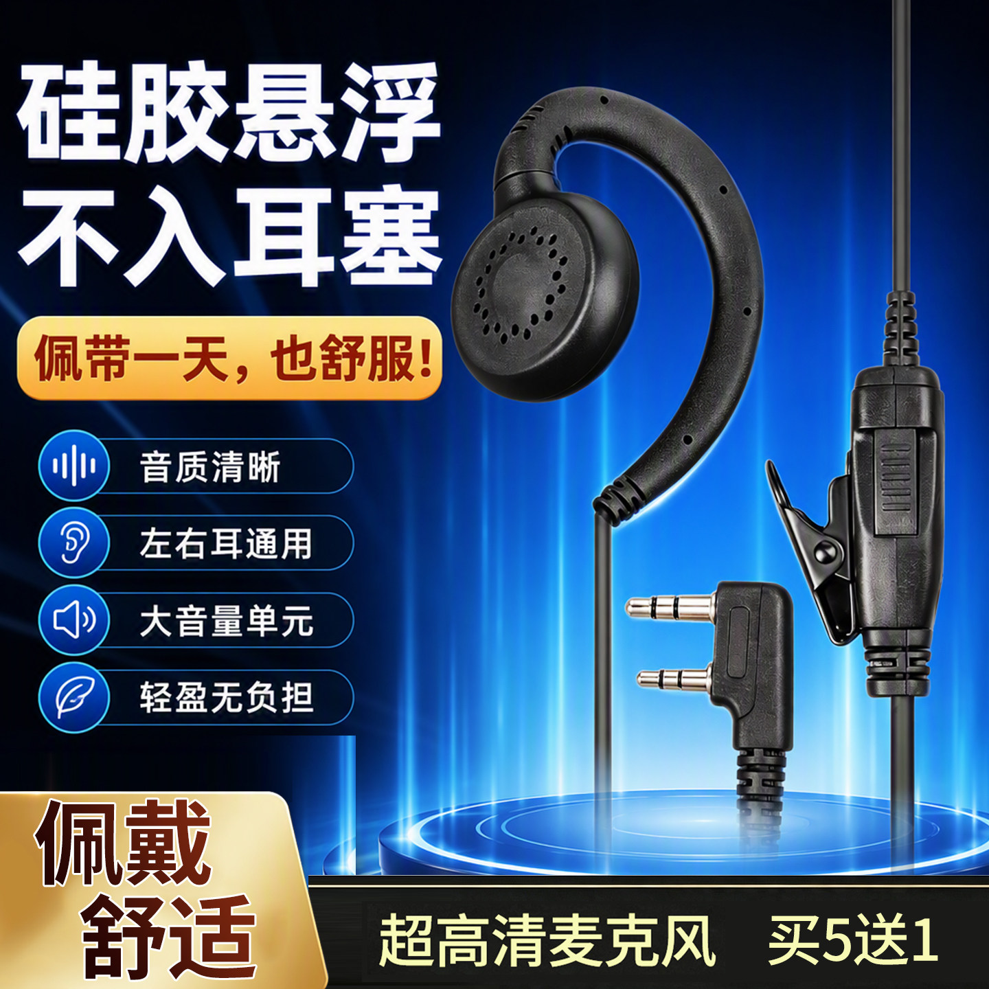 对讲机耳机软耳挂不入耳佩戴舒适图片