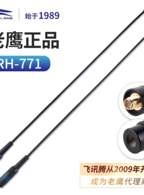 台湾老鹰天线RH771高增益uv双段手台增强信号对讲机细软苗子40cm
