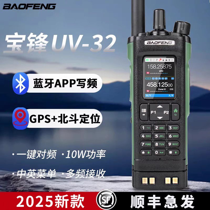 宝锋UV32大功率民用户外对讲机