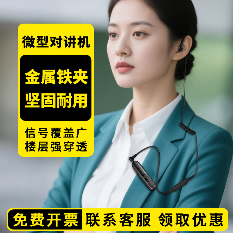 迷你对讲机小型无线服务行业专用