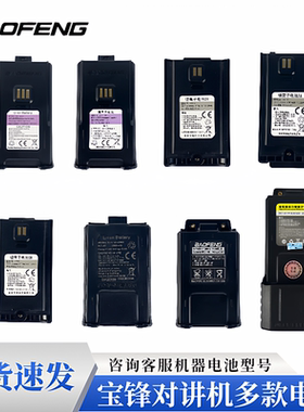 宝锋对讲机电池宝峰对机讲UV5RH锂电UV5R UV17 UV18手台配件USB充