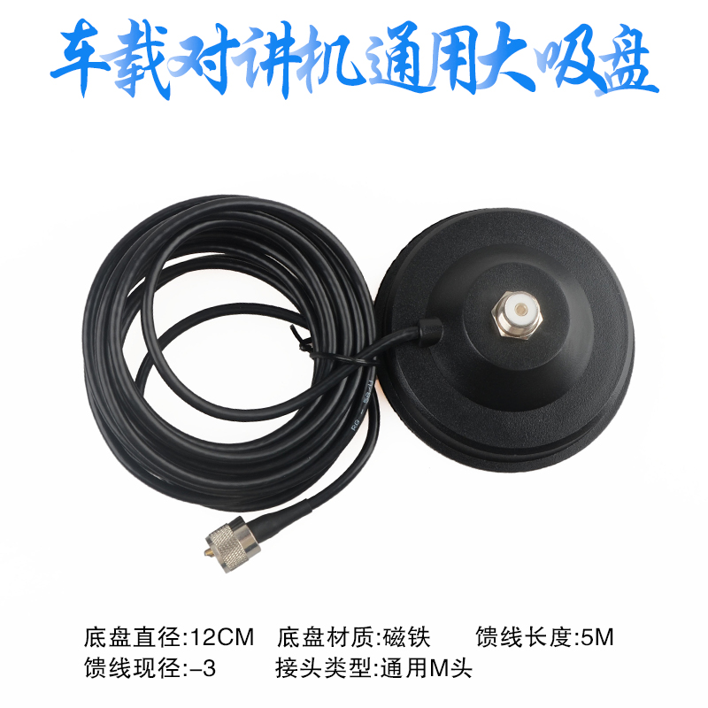 飞讯腾配件车载对讲机大吸盘