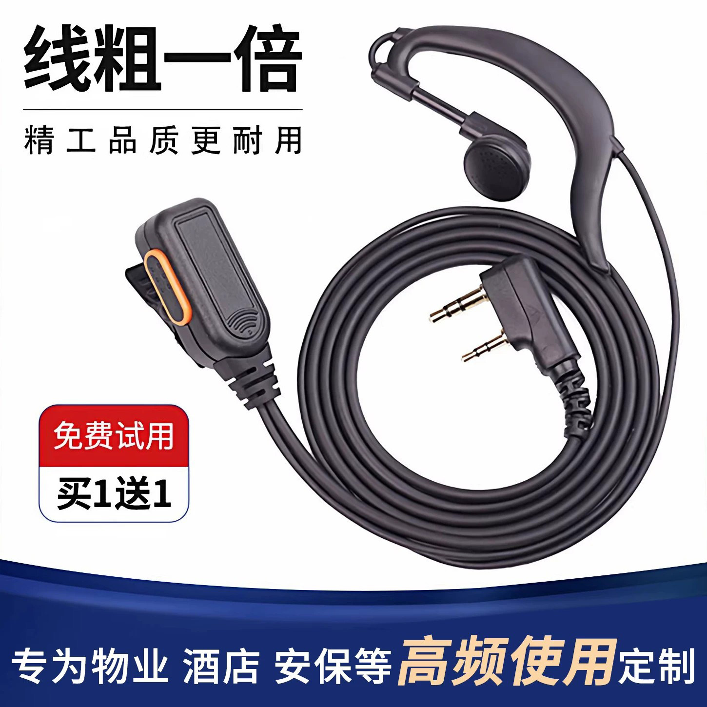【买1送1】对讲讲机耳机线通用K头手台入耳式挂耳麦塞保安饭店用