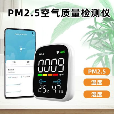 激光PM2.5检测仪颗粒物雾霾监测