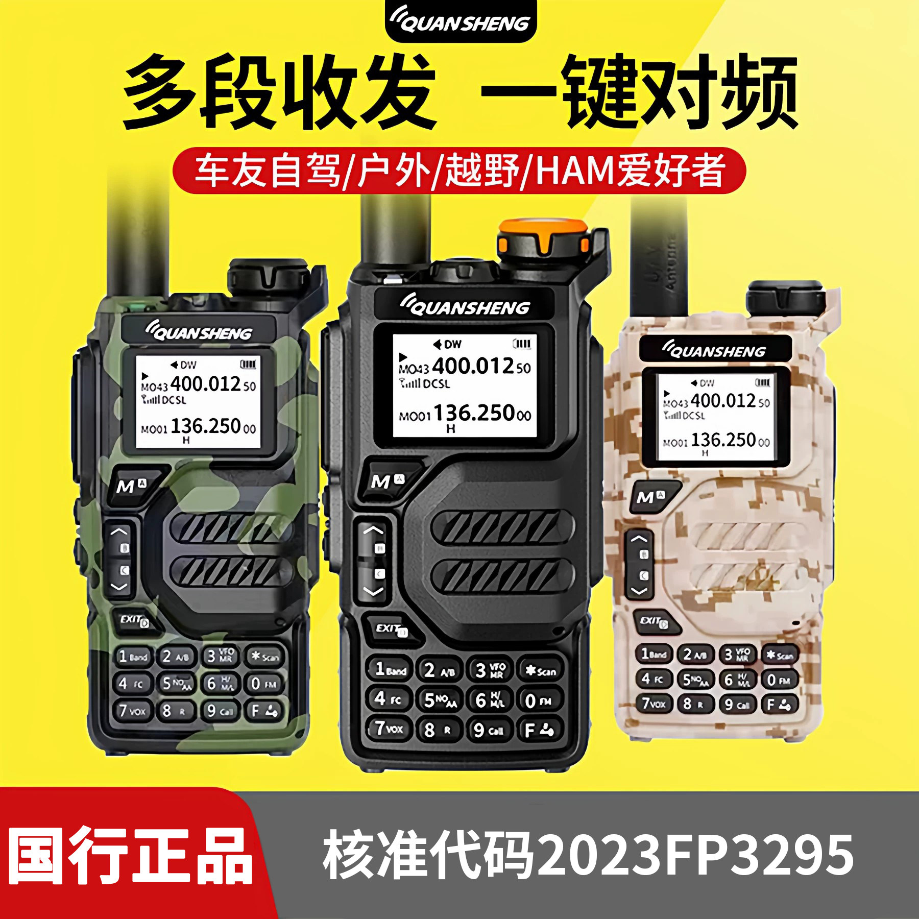 泉盛UVK5对讲机越野户外无线手台全盛k5无线电对机讲一键对频航空