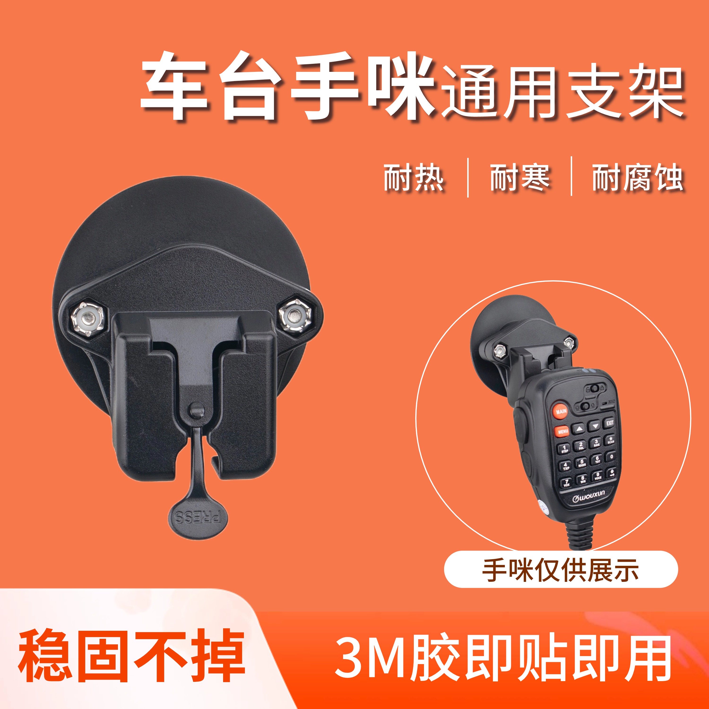 车台手咪专用支架粘贴吸盘式挂钩