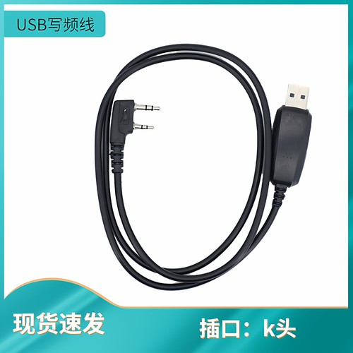手持对讲机通用写频线