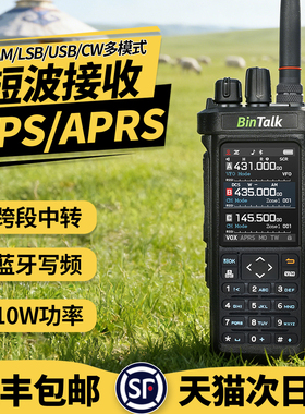 宾特BT9000短波无线对讲机GPS APRS蓝牙写频专业户外10km车队手台