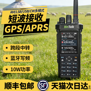 宾特BT9000短波无线对讲机GPS APRS蓝牙写频专业户外10km车队手台