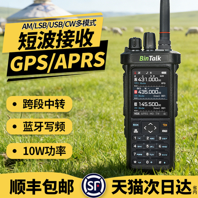 宾特短波无线对讲机带GPS/APRS