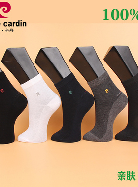 满3双包邮皮尔卡丹袜子男夏薄纯棉100%休闲袜PC270网眼透气吸汗