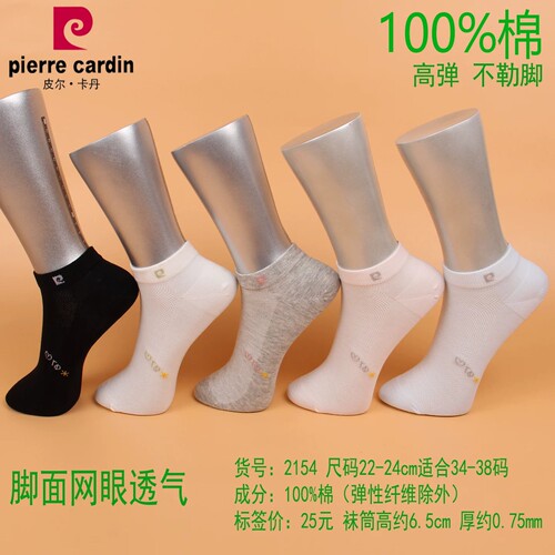 皮尔卡丹春夏超薄纯棉透气船袜