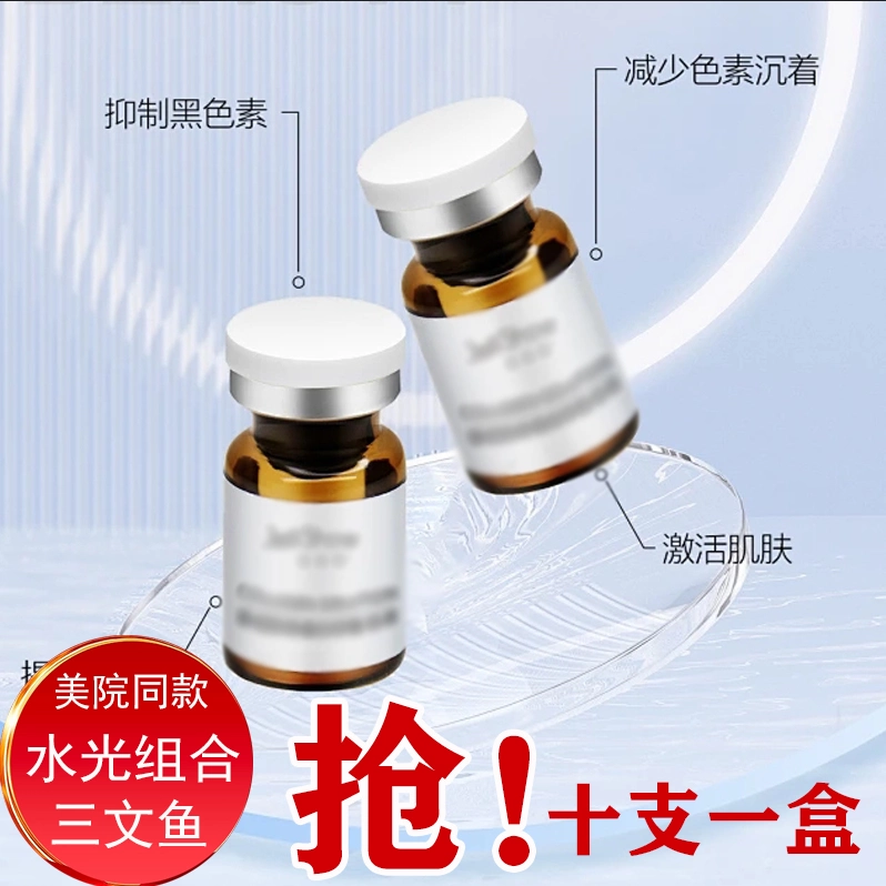 养润美水光精华液居家铂金水光三文鱼胶原蛇毒肽透明质酸纳美容院