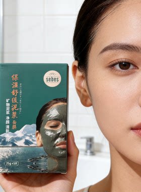 [前十名买一盒送一盒]矿物泥面膜