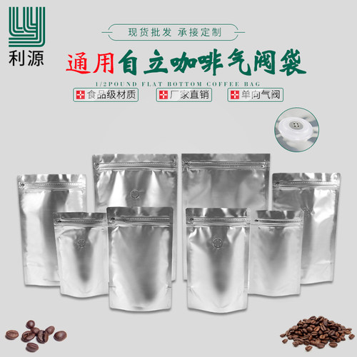 包邮银色一磅侧拉链定制咖啡袋
