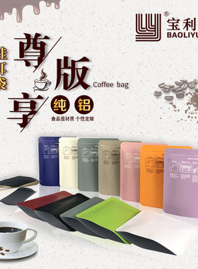 利源新品咖啡挂耳包装袋纯铝箔白牛皮纸加厚彩色挂耳外袋避光铝袋