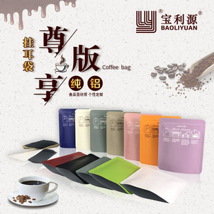 利源新品咖啡挂耳包装袋纯铝箔白牛皮纸加厚彩色挂耳外袋避光铝袋
