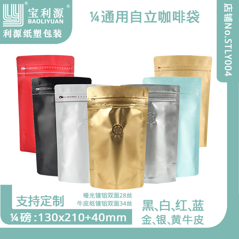宝利源100g气阀茶叶包邮密封袋图片