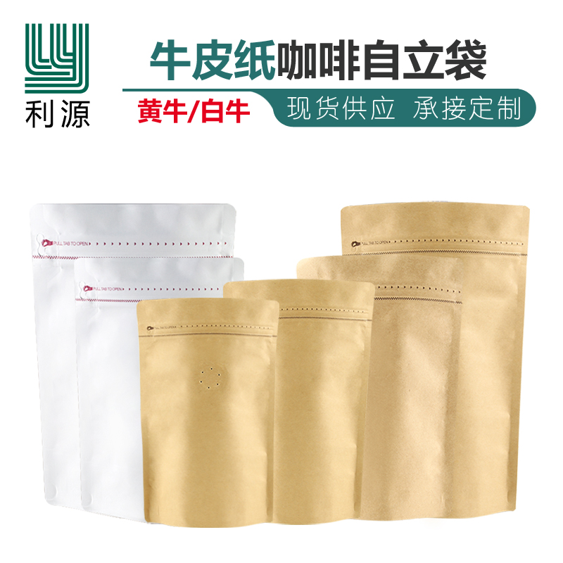 新品咖啡袋磨砂牛皮纸单向气阀袋铝箔自立袋密封袋食品咖啡豆定制