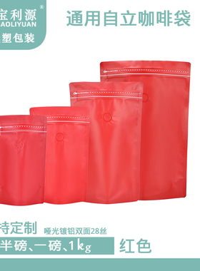 宝利源咖啡豆袋红色自立袋咖啡袋茶叶袋侧拉链铝箔气阀袋现货包邮