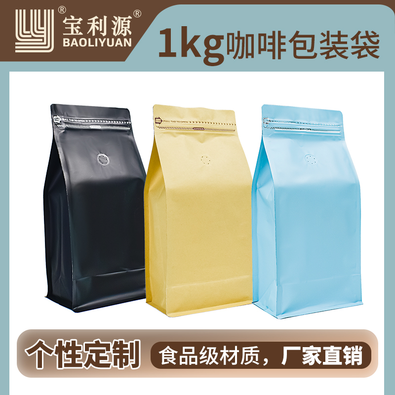 两磅咖啡袋单向气阀侧拉链八边封袋食品级铝箔袋1KG咖啡豆包装袋
