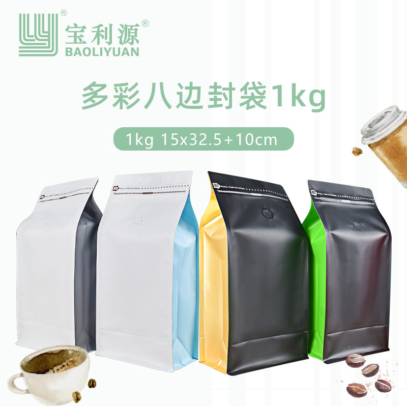 1KG咖啡豆包装袋利源新品咖啡袋包装单向排气阀黑白多彩八边封袋