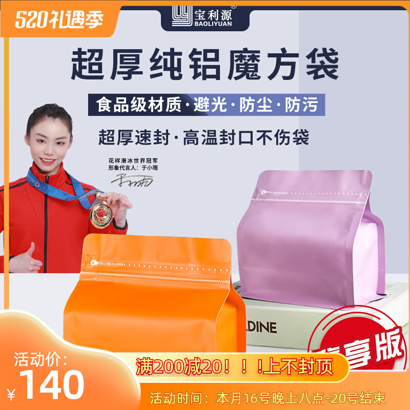 宝利源新材质纯铝箔加厚魔方袋八边封咖啡包装袋排气阀咖啡豆袋子