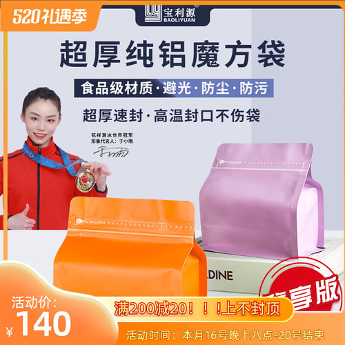 宝利源新材质纯铝箔加厚魔方袋八边封咖啡包装袋排气阀咖啡豆袋子