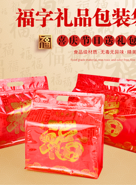 新年礼品袋红色福字包装袋手提镀铝年货干货塑料袋平底坚果密封袋