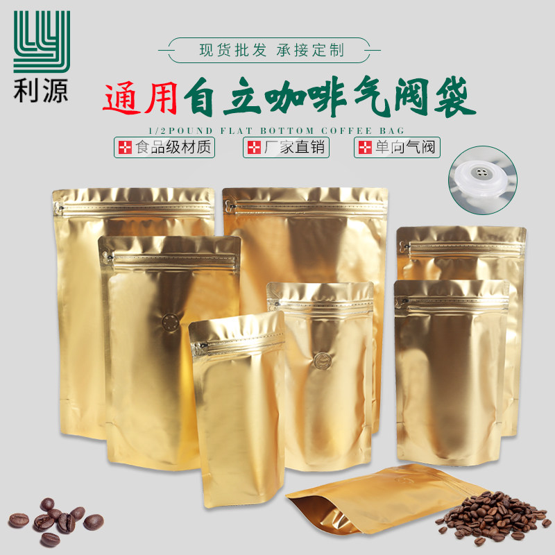 磨砂金色咖啡豆气阀包装袋铝箔自立袋子 利源厂家直销250g500g1kg