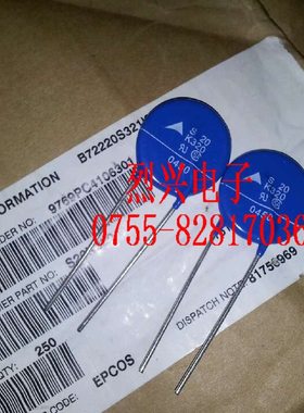 EPCOS S20K320 全新进口原装压敏电阻  B72220S321K 可直拍