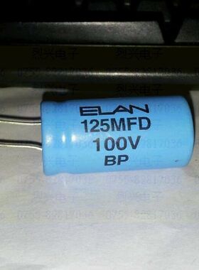 原装ELAN 直插电解电容 125MFD 100V BP