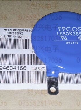 原装EPCOS 西门子B72250-L 381-K102 压敏电阻 LS50K385P