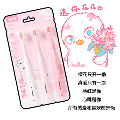倍加洁樱花绵绵软毛女生可爱牙刷